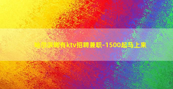 宣城夜场招聘